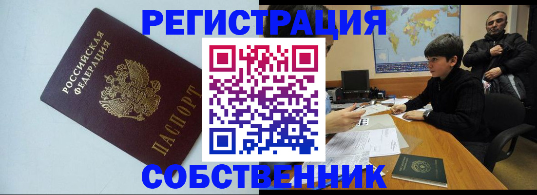 прописка регистрация в Никольске