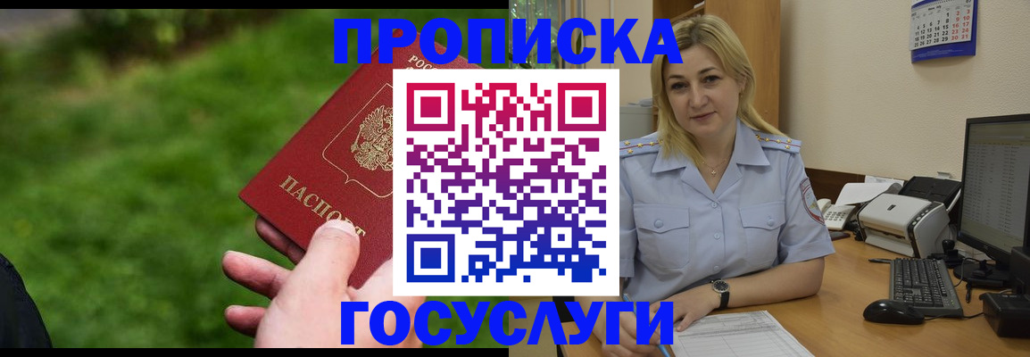 временная регистрация в Никольске