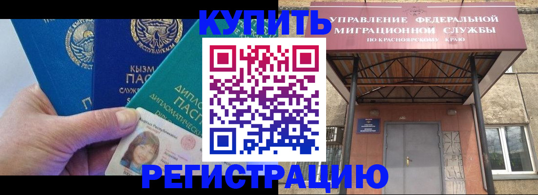 временная регистрация купить в Никольске